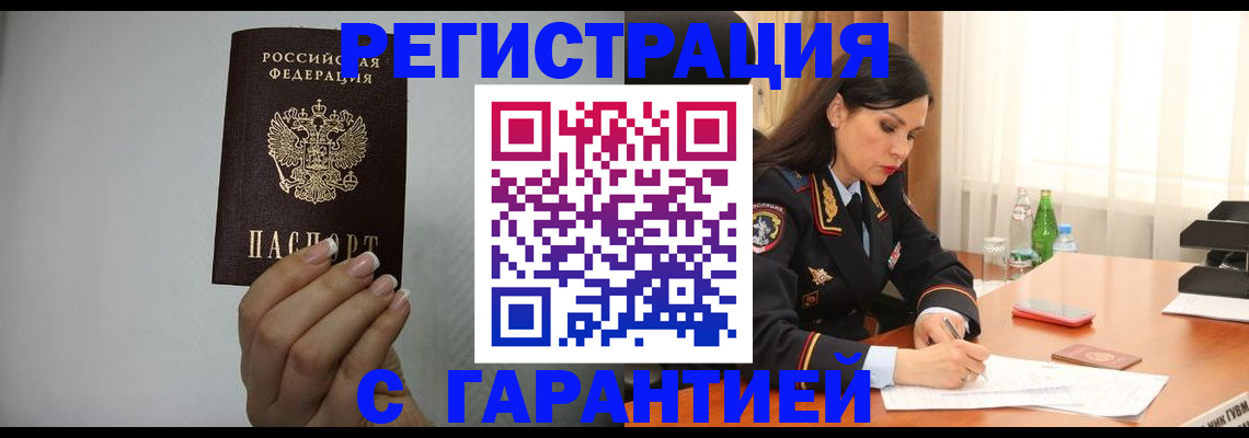 временная регистрация для всех в Курчатове