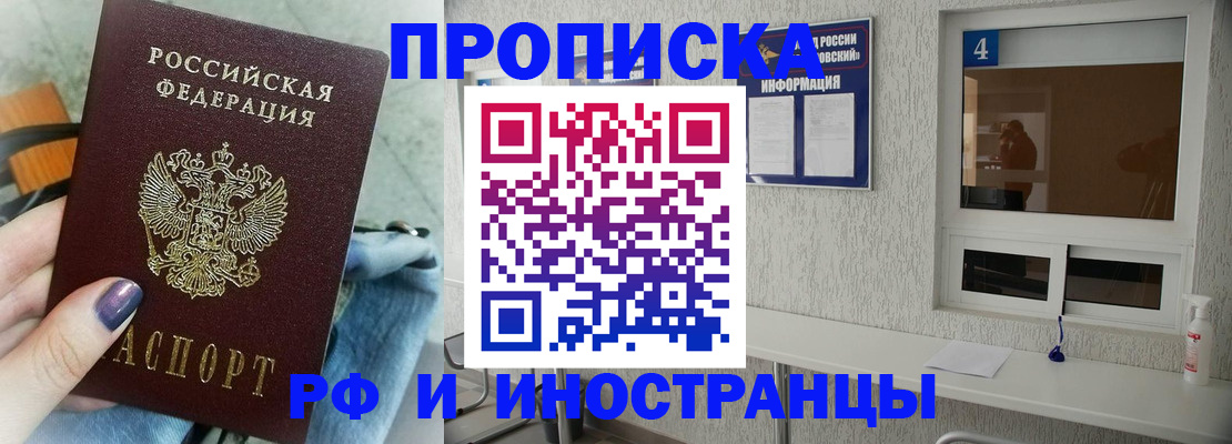 временная регистрация для всех в Курчатове