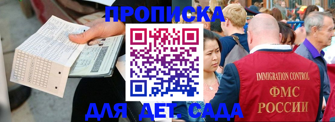 прописка иностранных граждан в Курчатове